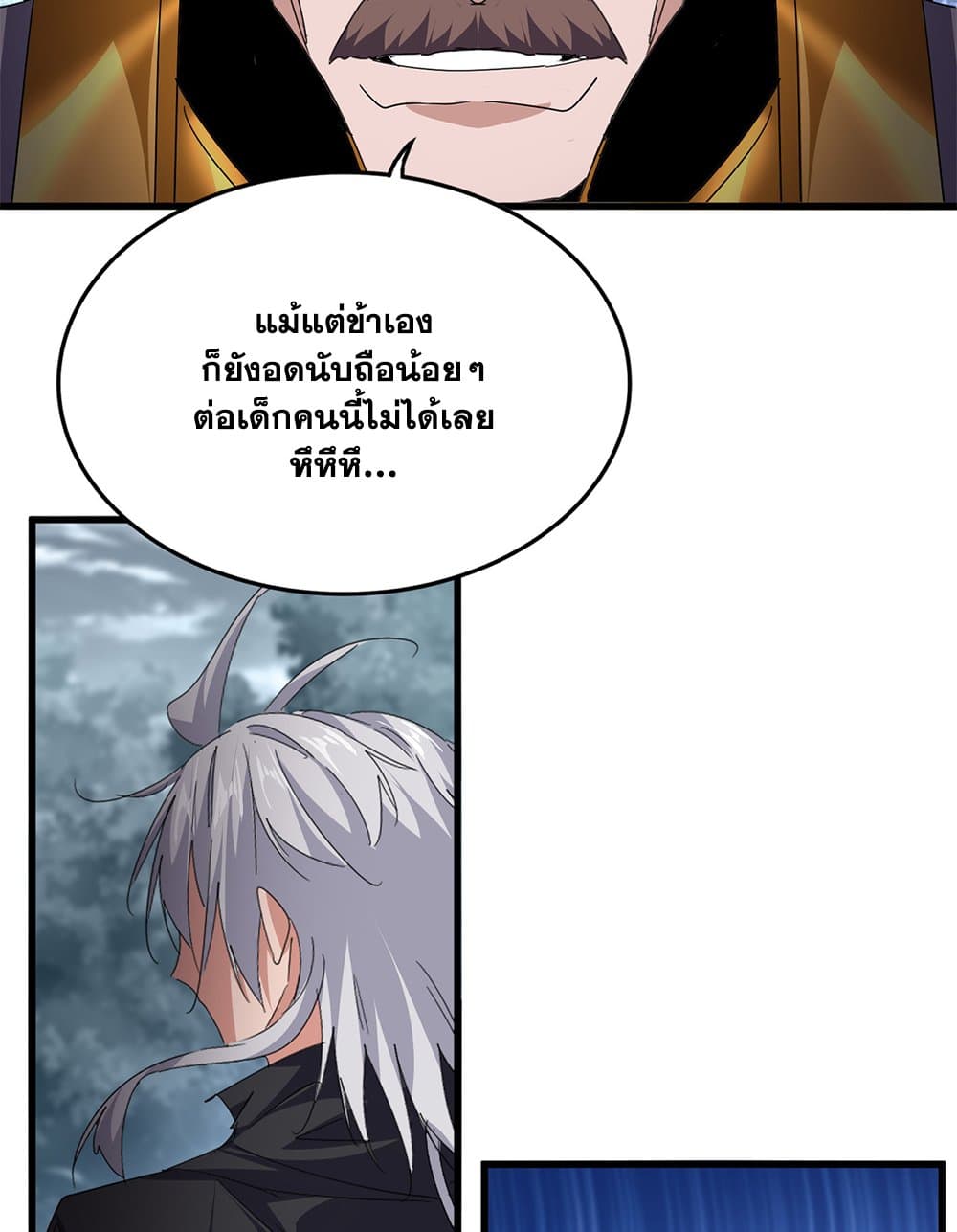 Magic Emperor ราชาจอมเวทย์ ตอนที่ 749 page 11
