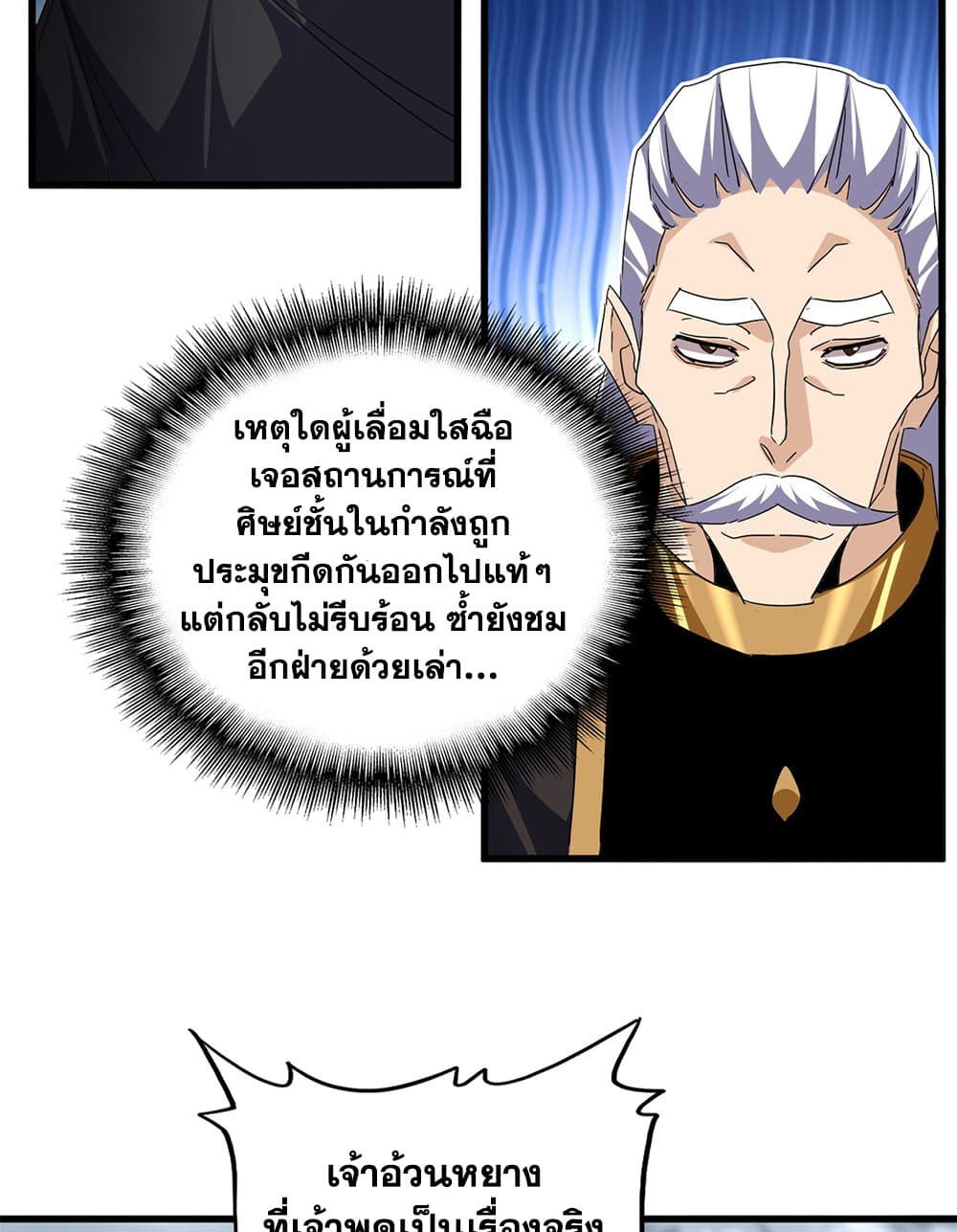 Magic Emperor ราชาจอมเวทย์ ตอนที่ 749 page 12