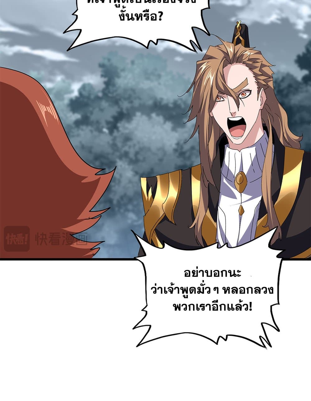 Magic Emperor ราชาจอมเวทย์ ตอนที่ 749 page 13
