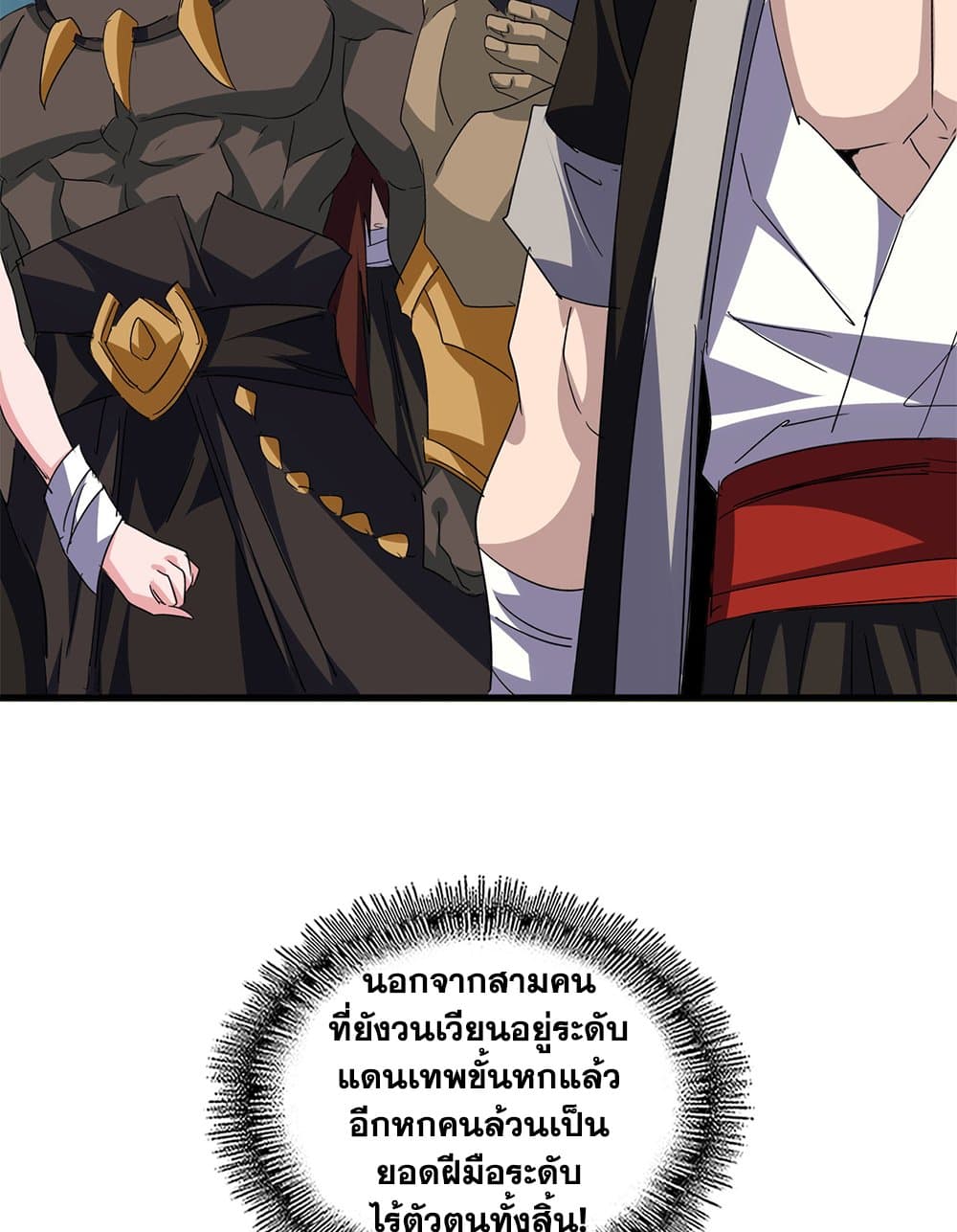 Magic Emperor ราชาจอมเวทย์ ตอนที่ 749 page 18