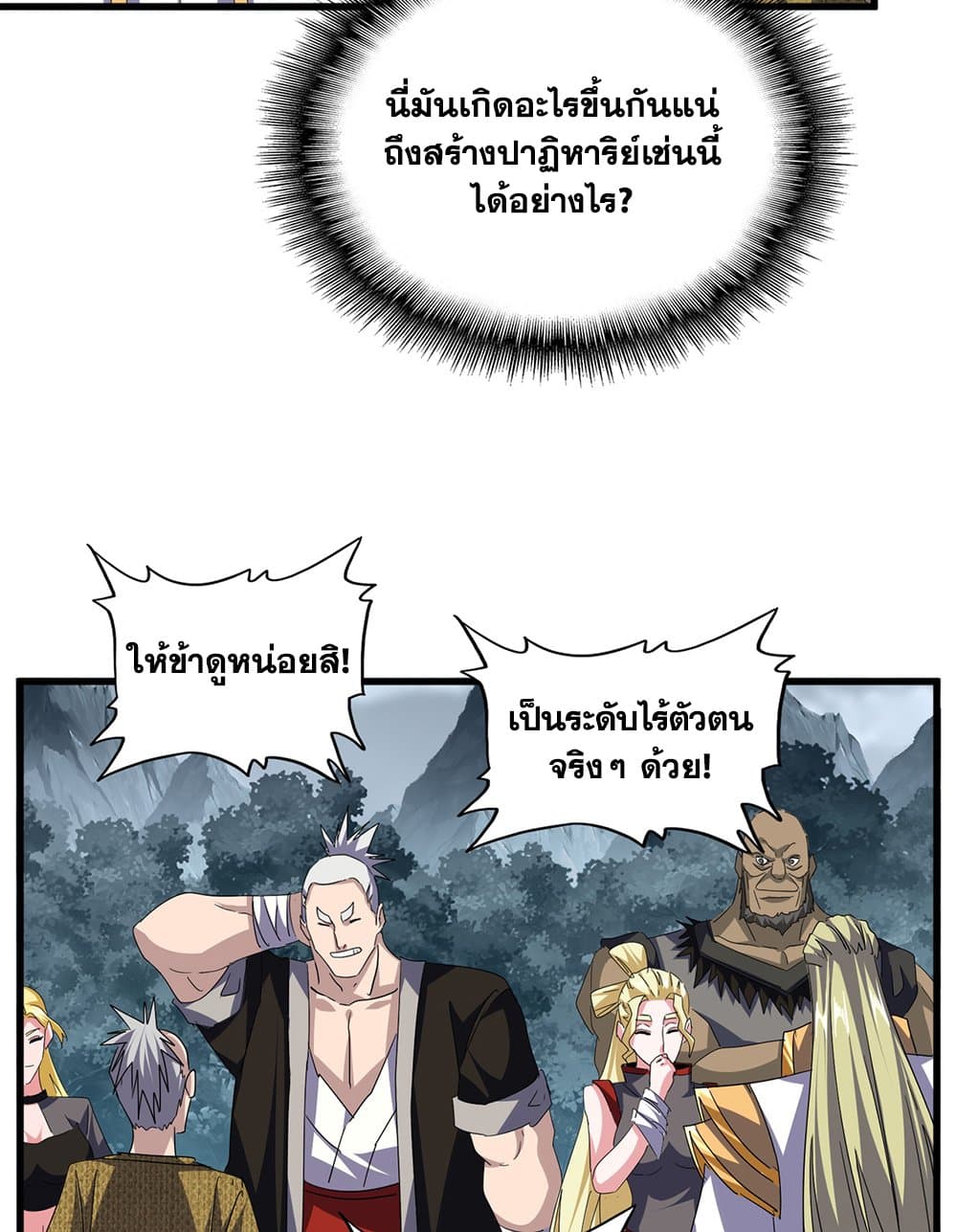 Magic Emperor ราชาจอมเวทย์ ตอนที่ 749 page 20