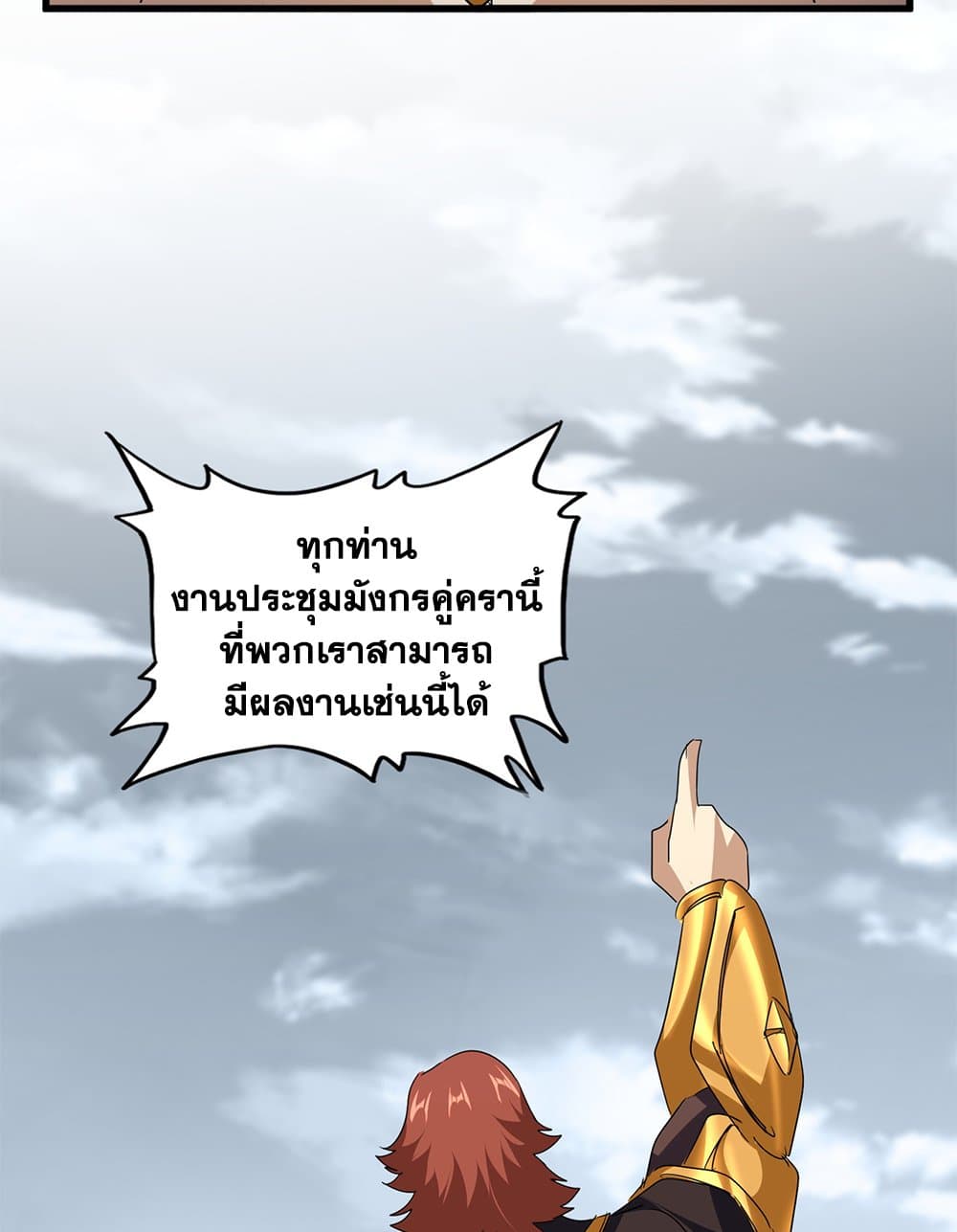 Magic Emperor ราชาจอมเวทย์ ตอนที่ 749 page 23