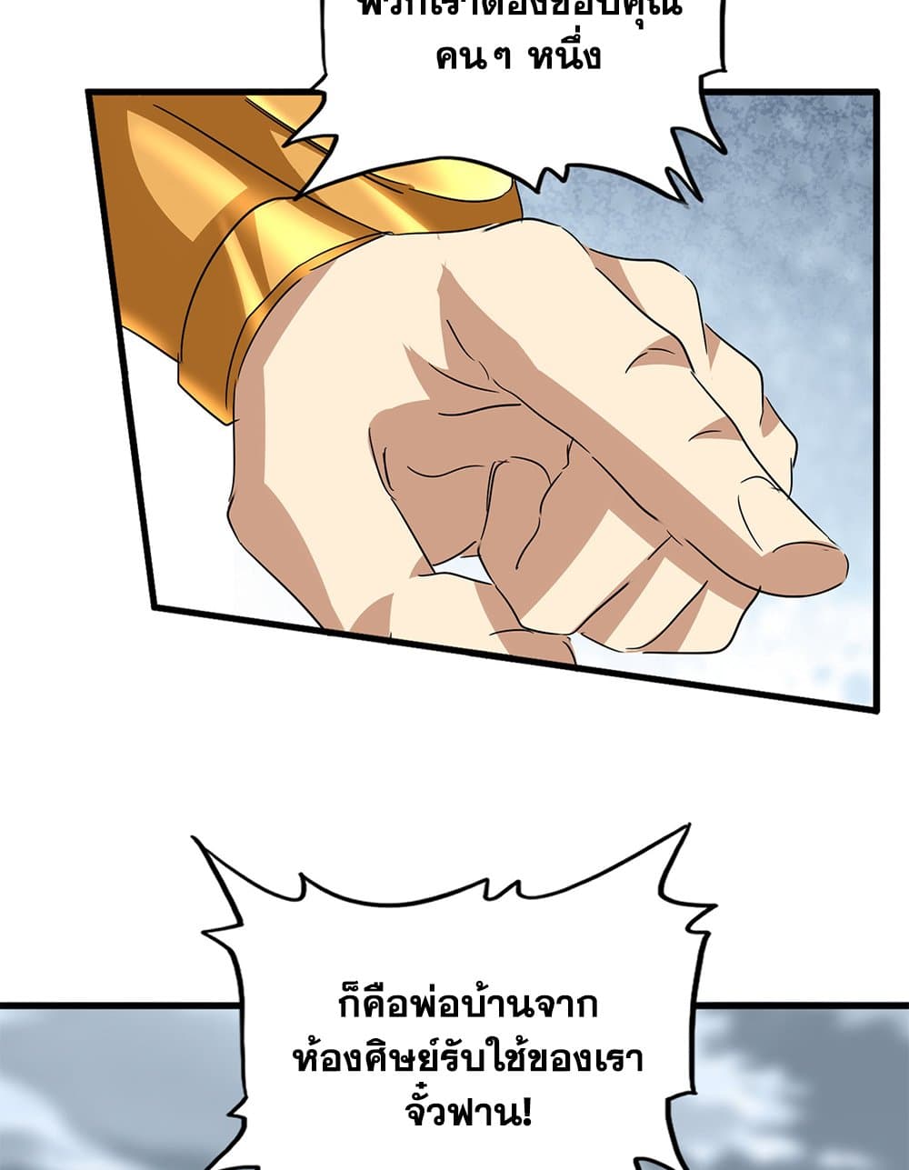 Magic Emperor ราชาจอมเวทย์ ตอนที่ 749 page 25