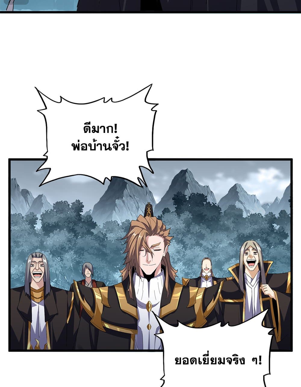 Magic Emperor ราชาจอมเวทย์ ตอนที่ 749 page 27