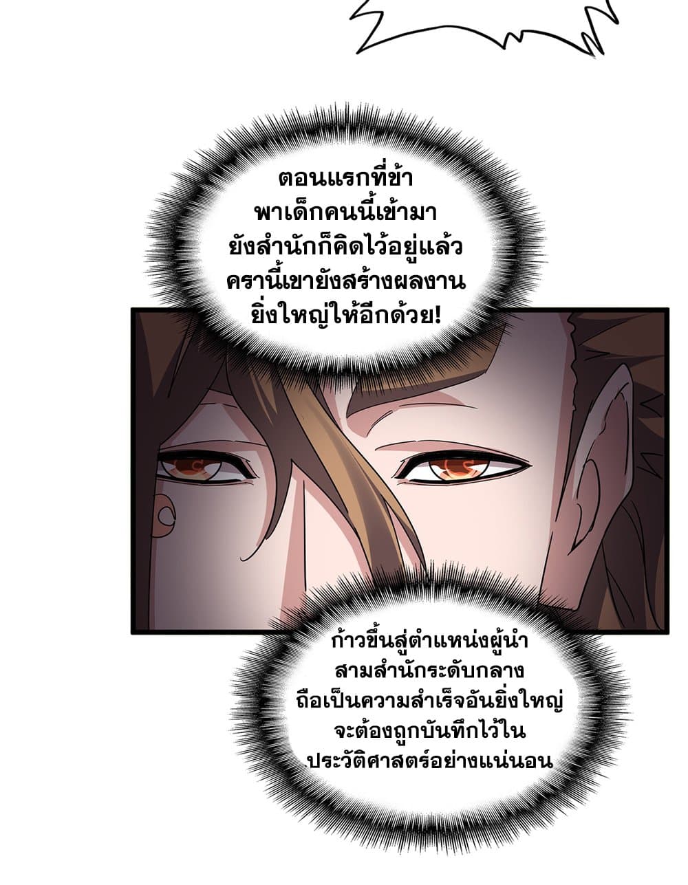 Magic Emperor ราชาจอมเวทย์ ตอนที่ 749 page 28