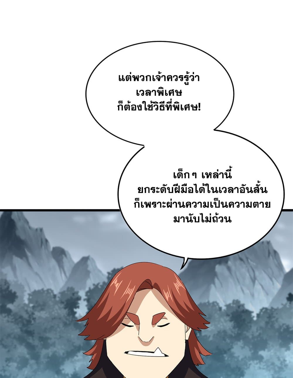 Magic Emperor ราชาจอมเวทย์ ตอนที่ 749 page 29
