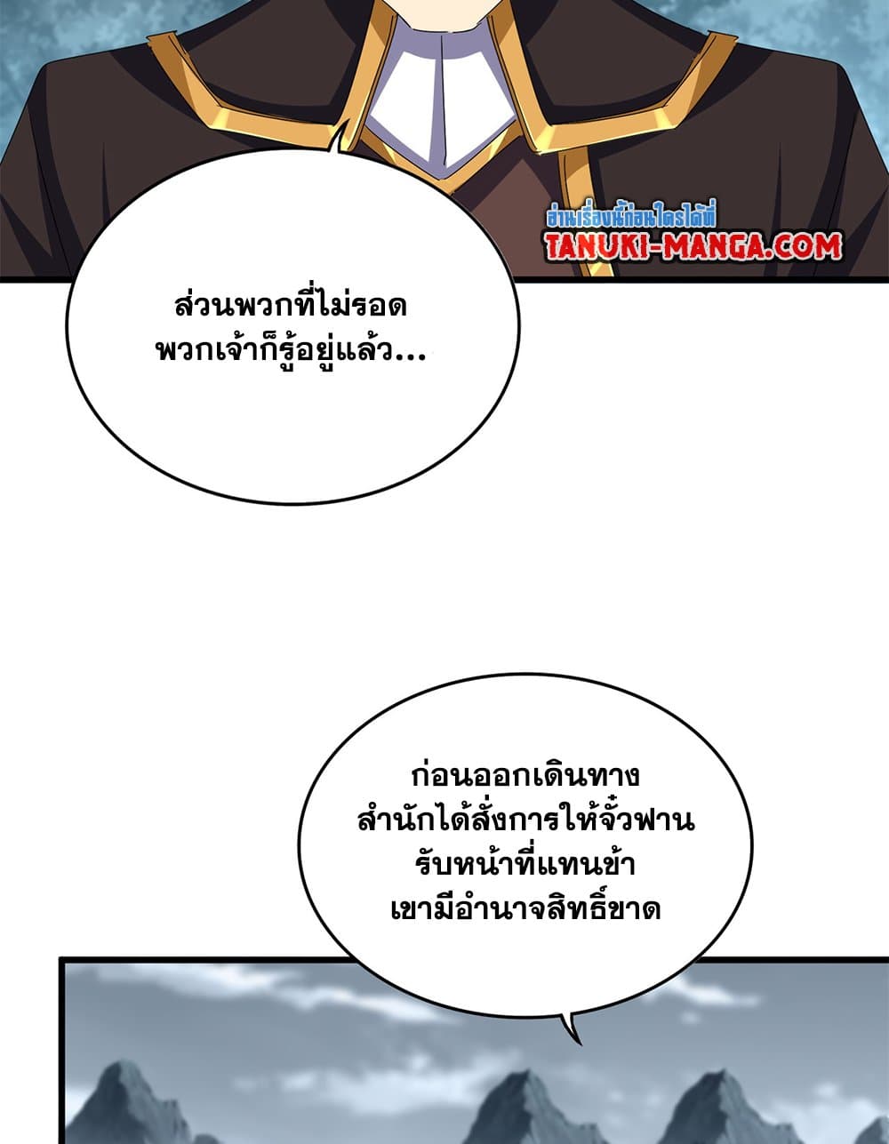 Magic Emperor ราชาจอมเวทย์ ตอนที่ 749 page 30