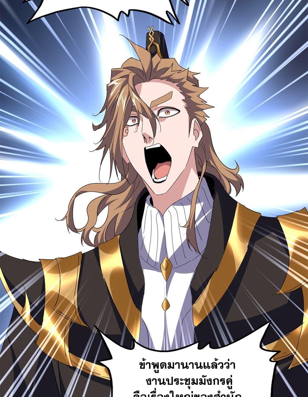 Magic Emperor ราชาจอมเวทย์ ตอนที่ 749 page 32