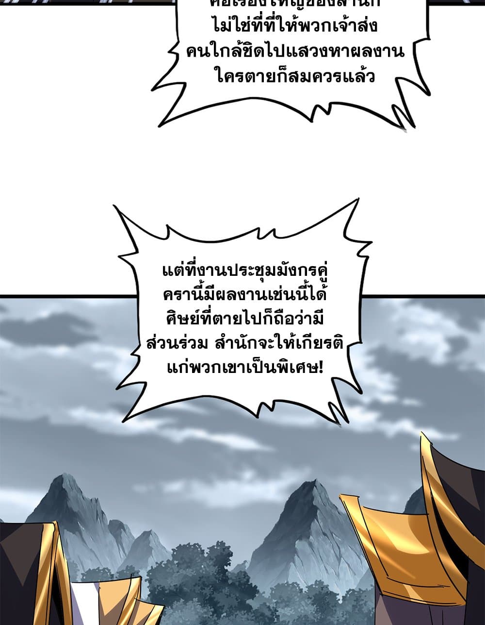 Magic Emperor ราชาจอมเวทย์ ตอนที่ 749 page 33