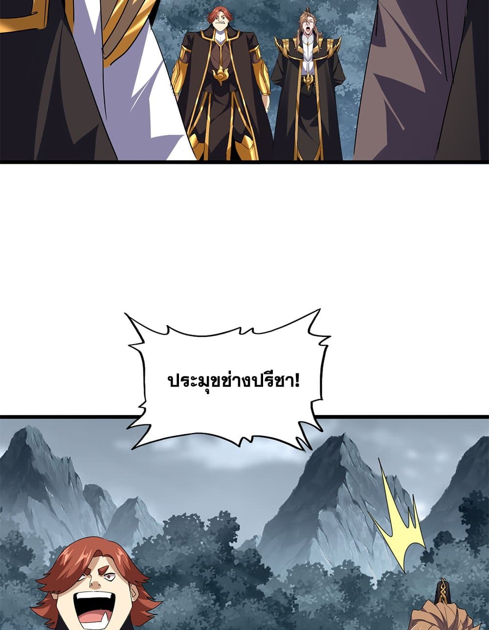 Magic Emperor ราชาจอมเวทย์ ตอนที่ 749 page 34