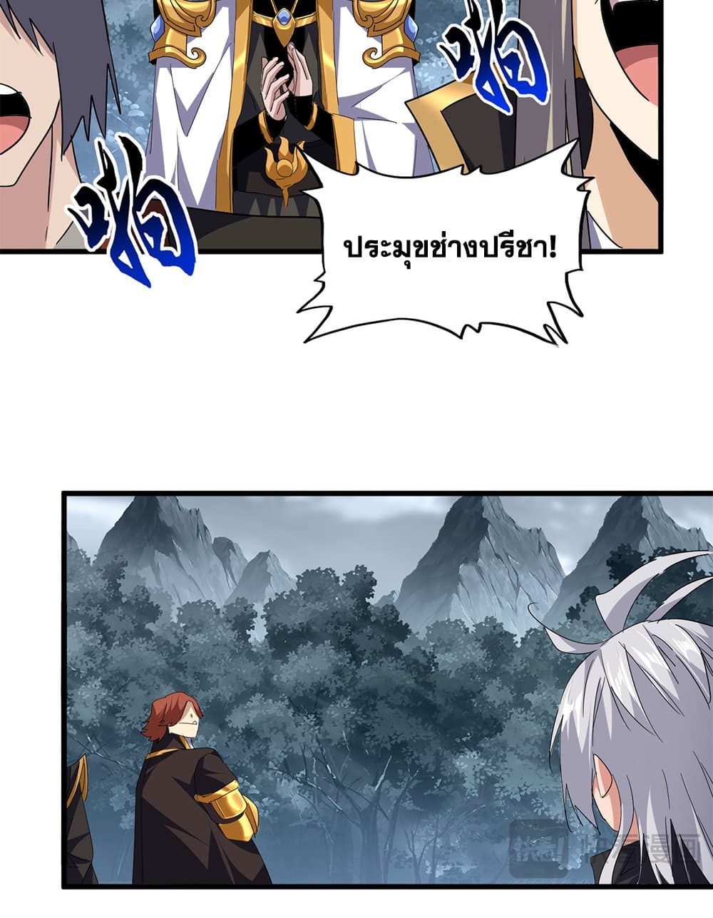 Magic Emperor ราชาจอมเวทย์ ตอนที่ 749 page 36