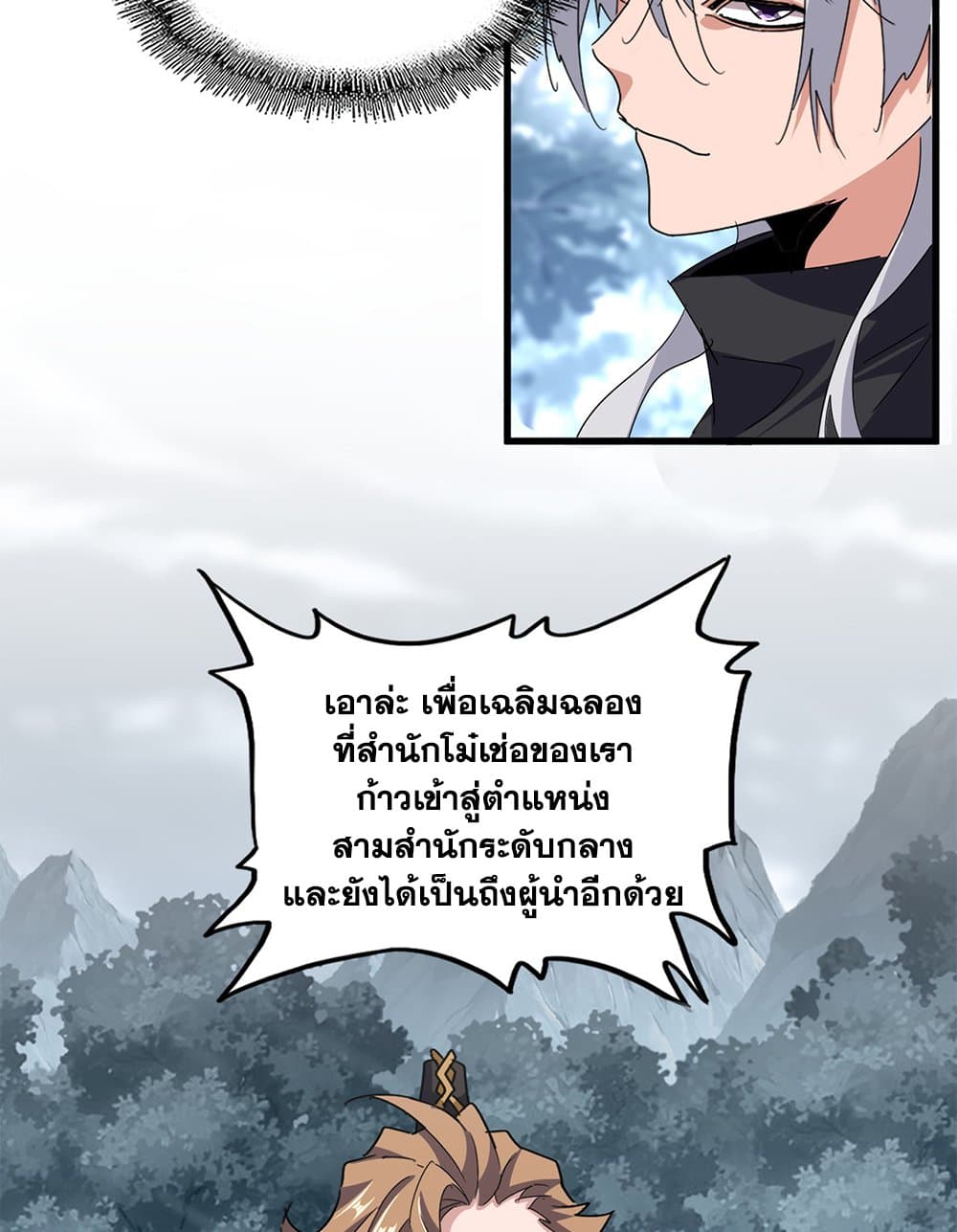 Magic Emperor ราชาจอมเวทย์ ตอนที่ 749 page 38