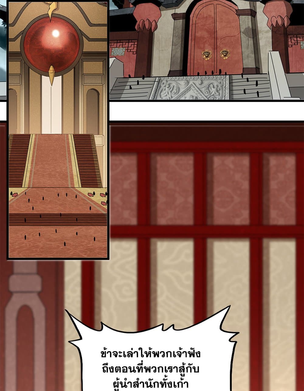 Magic Emperor ราชาจอมเวทย์ ตอนที่ 749 page 42