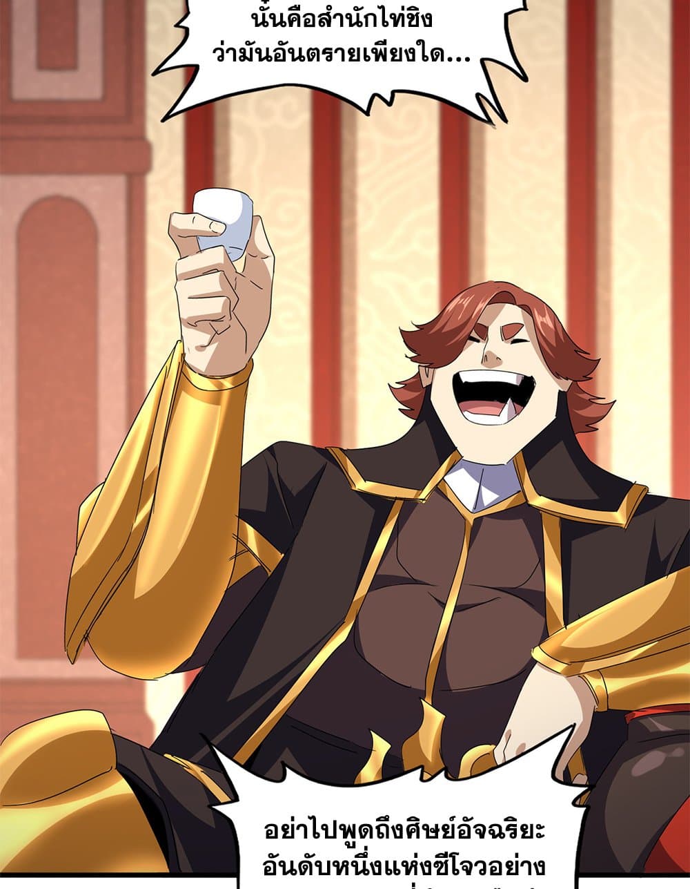 Magic Emperor ราชาจอมเวทย์ ตอนที่ 749 page 43