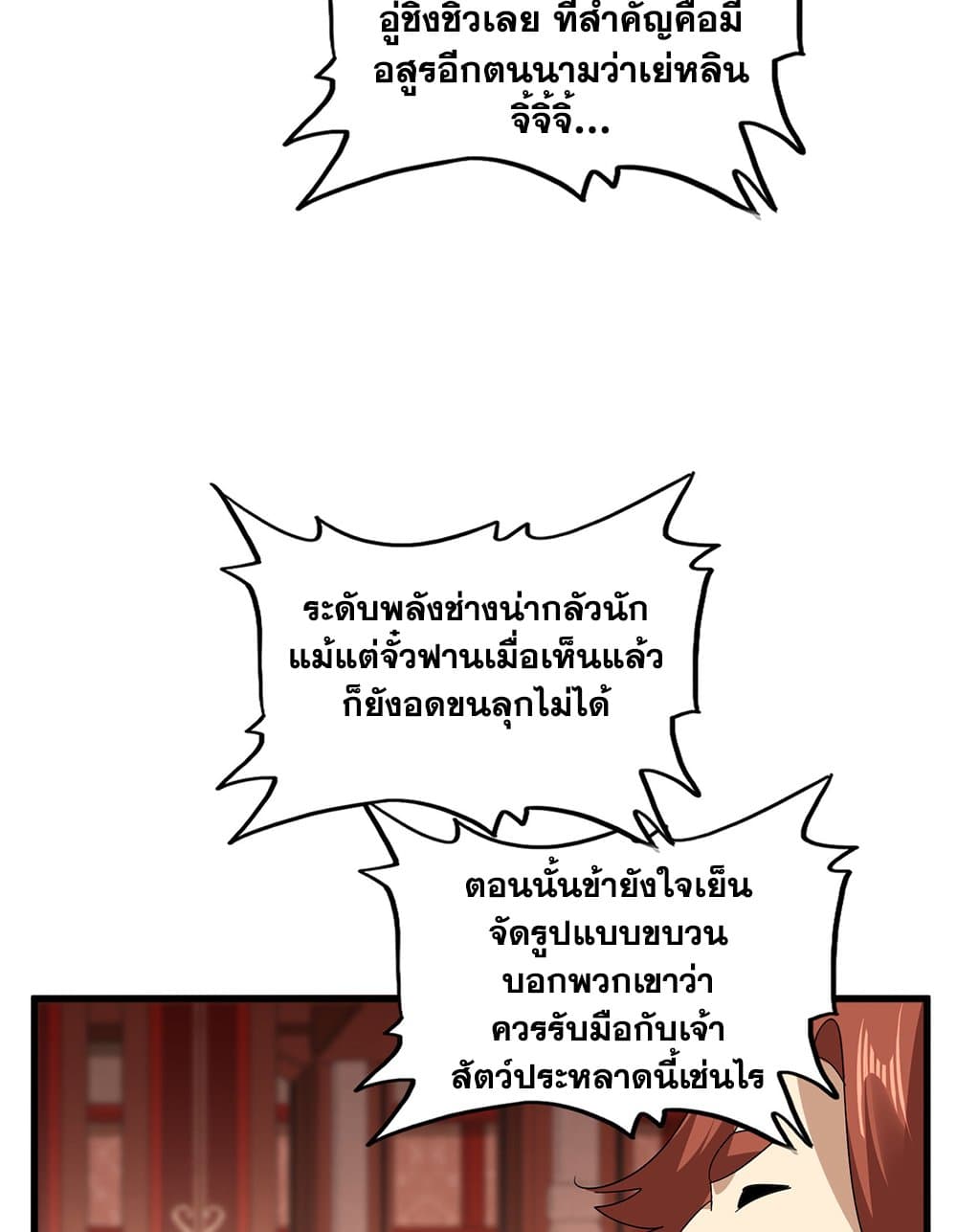 Magic Emperor ราชาจอมเวทย์ ตอนที่ 749 page 44