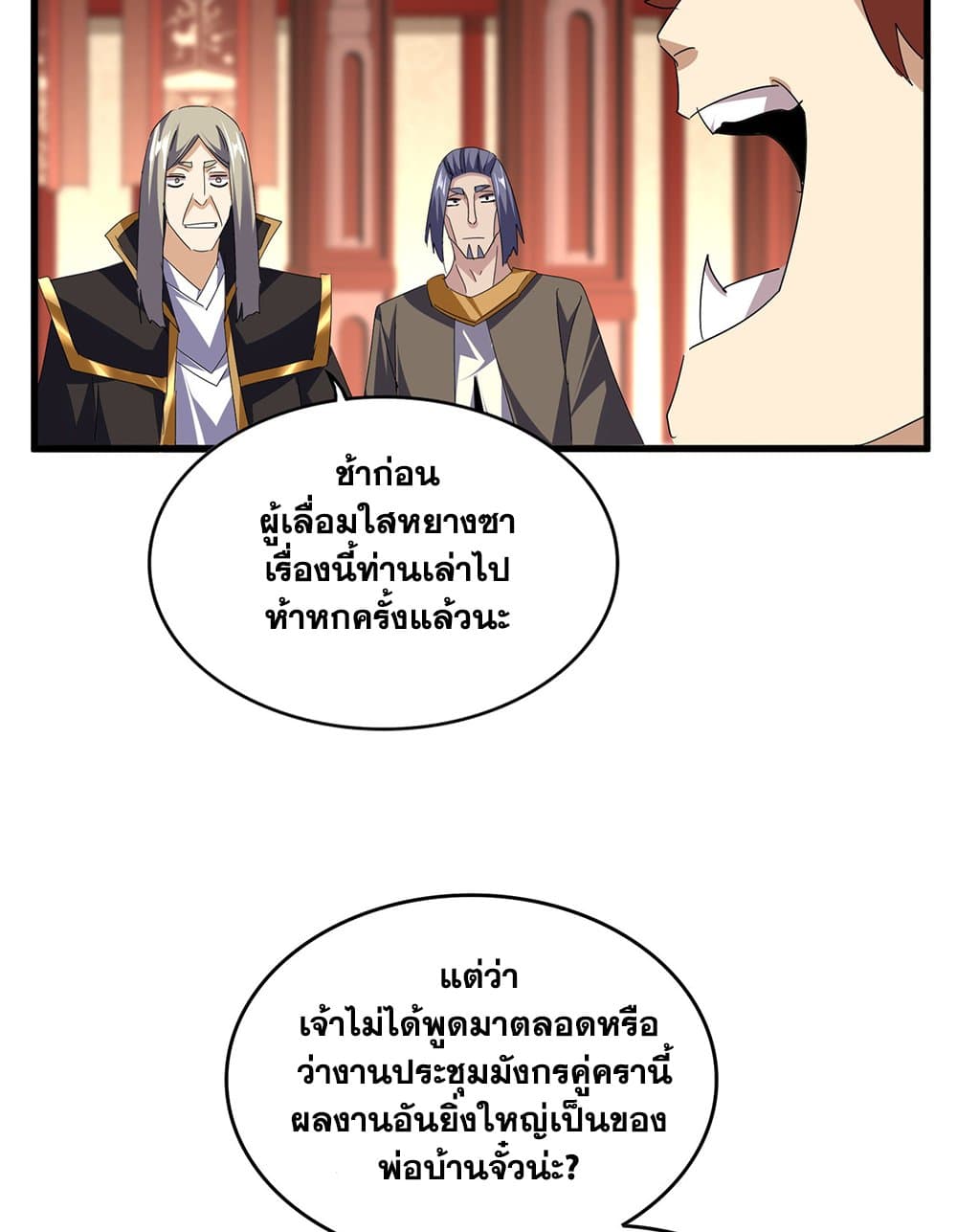 Magic Emperor ราชาจอมเวทย์ ตอนที่ 749 page 45