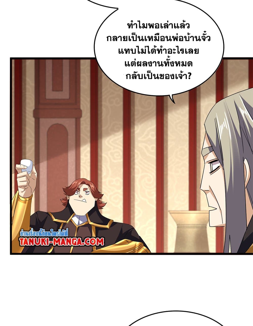 Magic Emperor ราชาจอมเวทย์ ตอนที่ 749 page 46