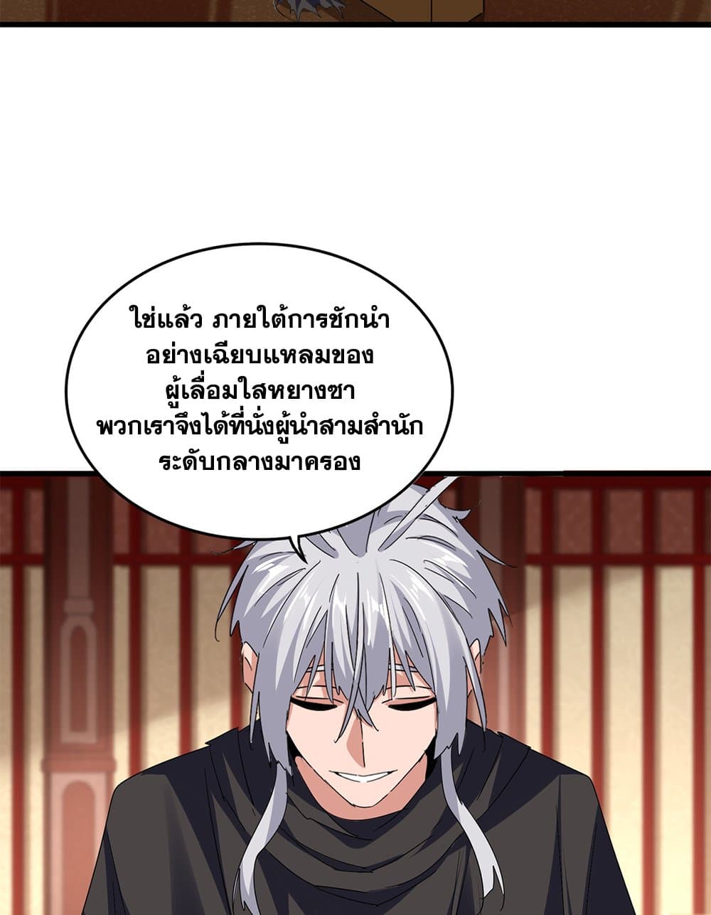 Magic Emperor ราชาจอมเวทย์ ตอนที่ 749 page 49