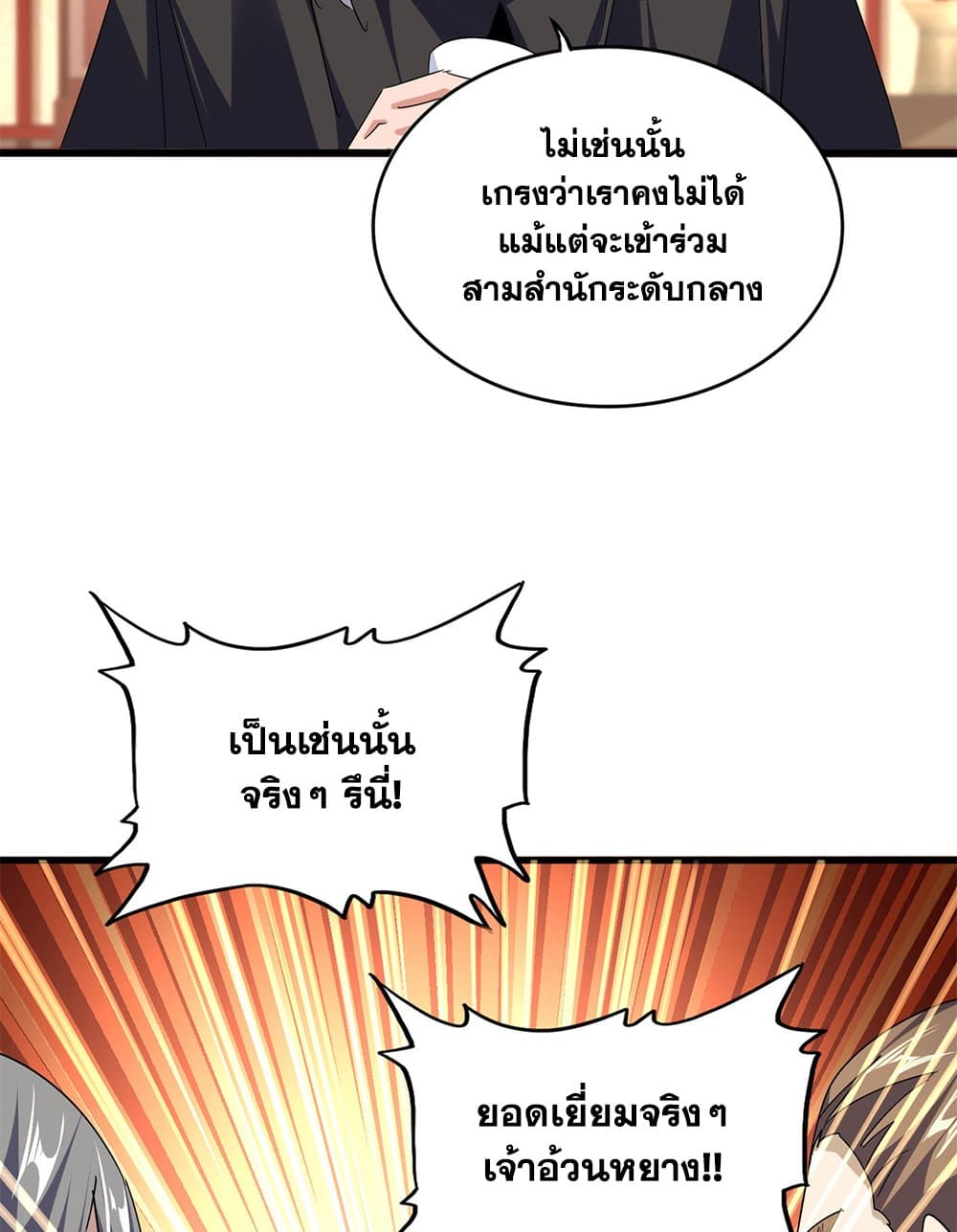 Magic Emperor ราชาจอมเวทย์ ตอนที่ 749 page 50
