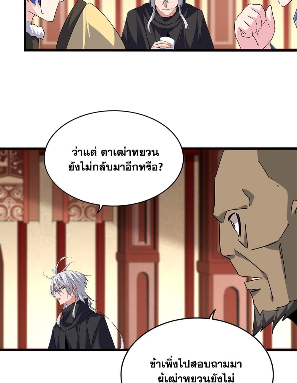 Magic Emperor ราชาจอมเวทย์ ตอนที่ 749 page 53