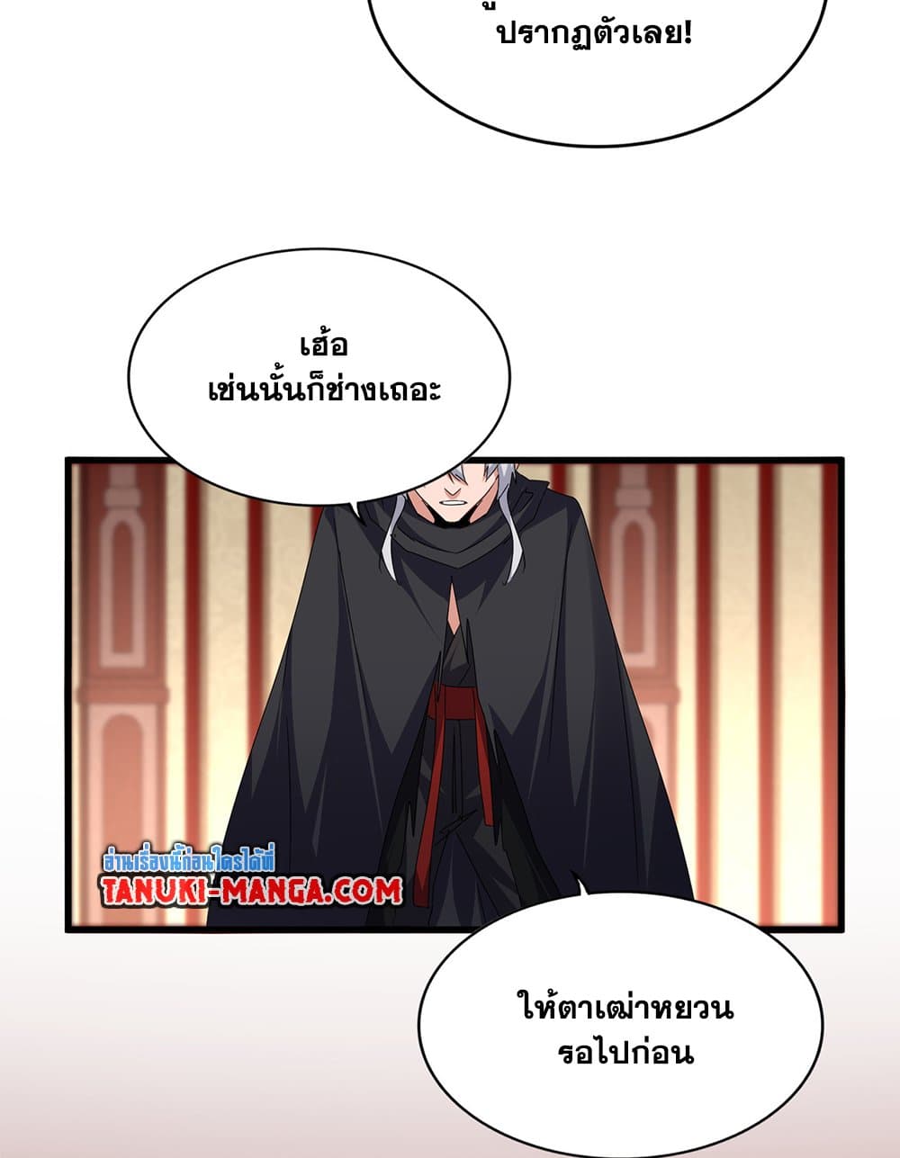 Magic Emperor ราชาจอมเวทย์ ตอนที่ 749 page 54