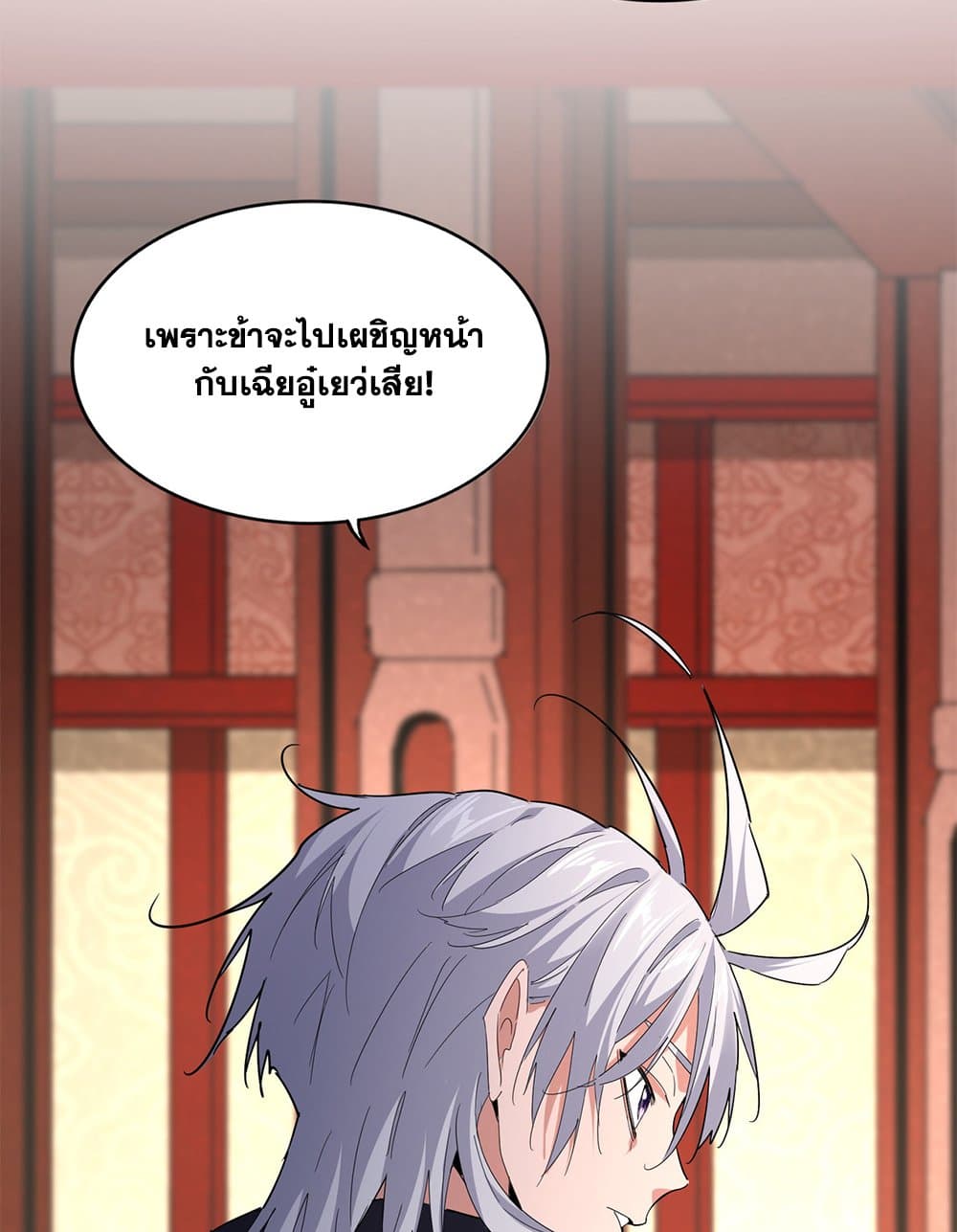 Magic Emperor ราชาจอมเวทย์ ตอนที่ 749 page 55