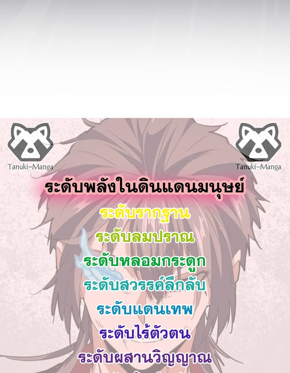 Magic Emperor ราชาจอมเวทย์ ตอนที่ 749 page 57