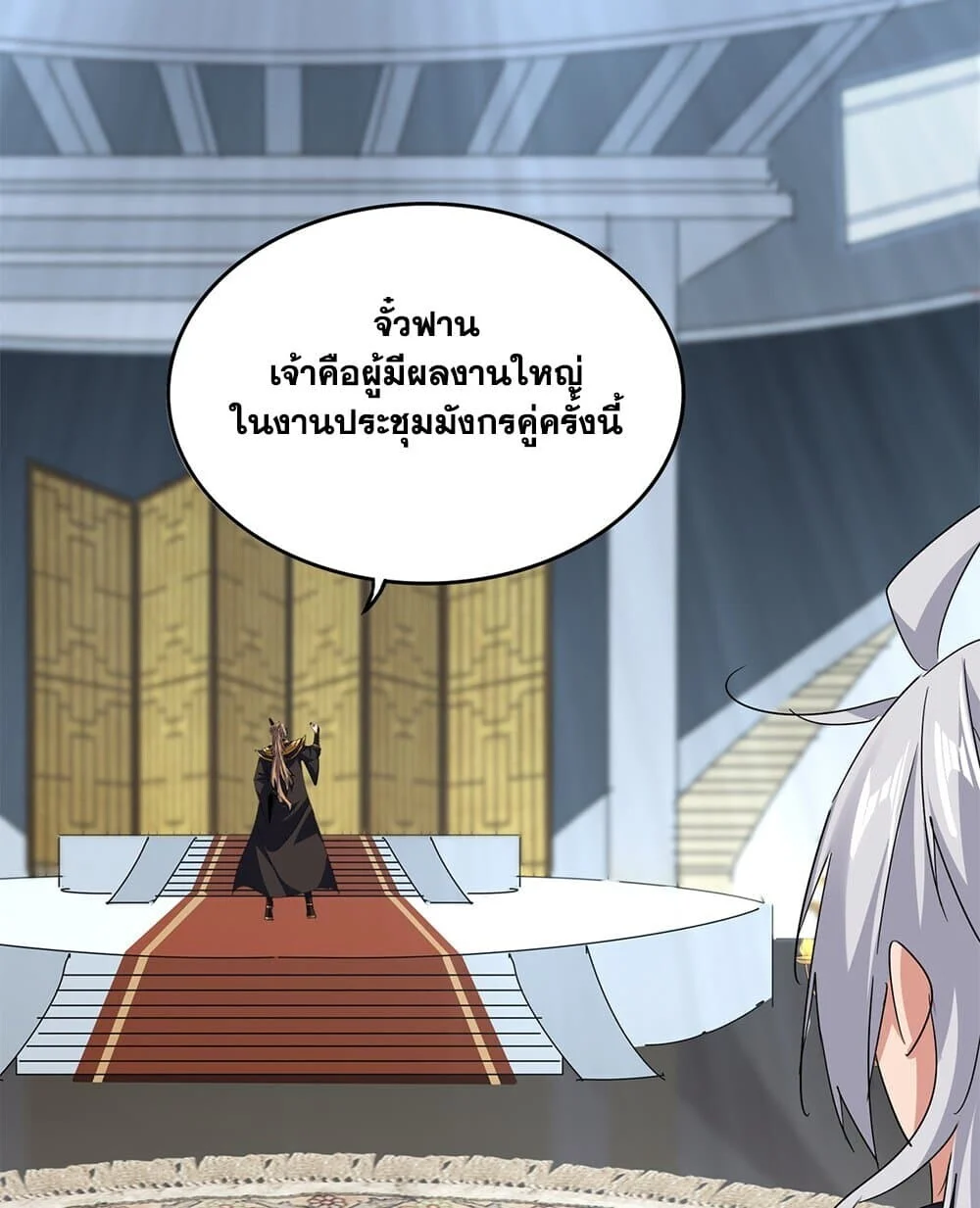 Magic Emperor ราชาจอมเวทย์ ตอนที่ 750 page 2