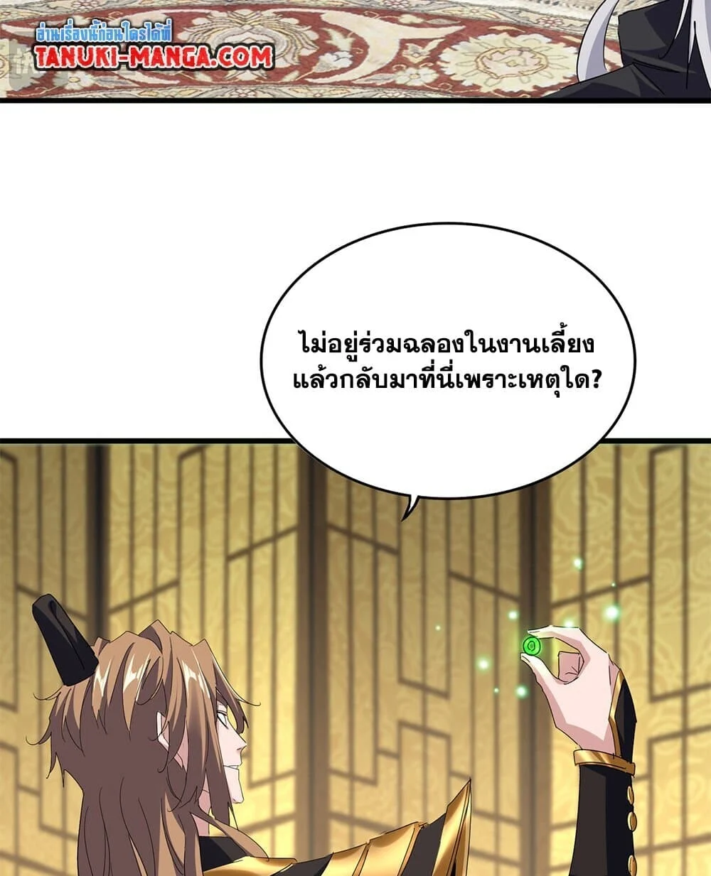 Magic Emperor ราชาจอมเวทย์ ตอนที่ 750 page 3