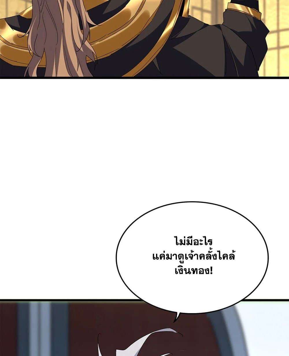 Magic Emperor ราชาจอมเวทย์ ตอนที่ 750 page 4