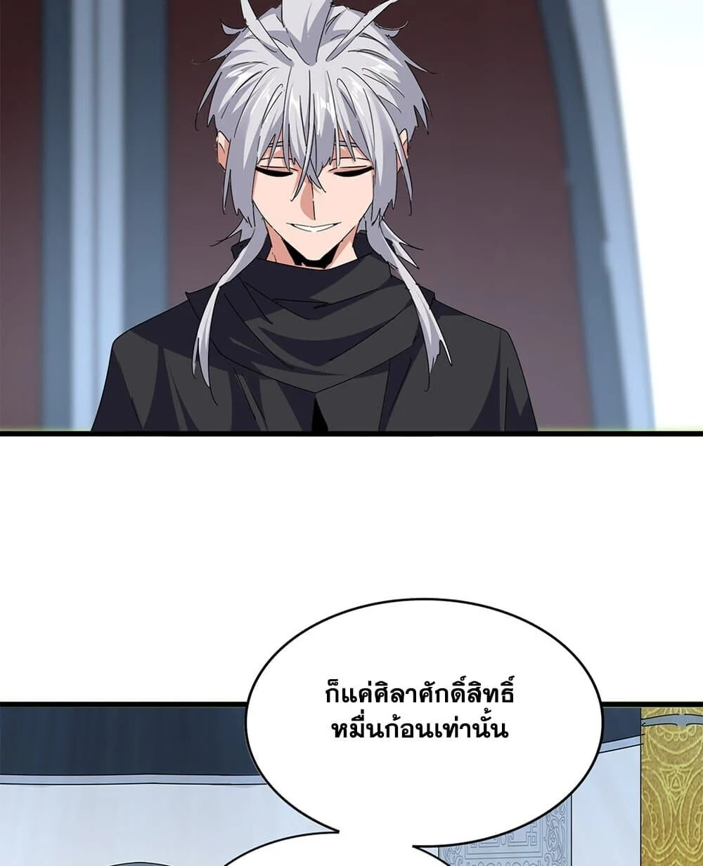 Magic Emperor ราชาจอมเวทย์ ตอนที่ 750 page 5