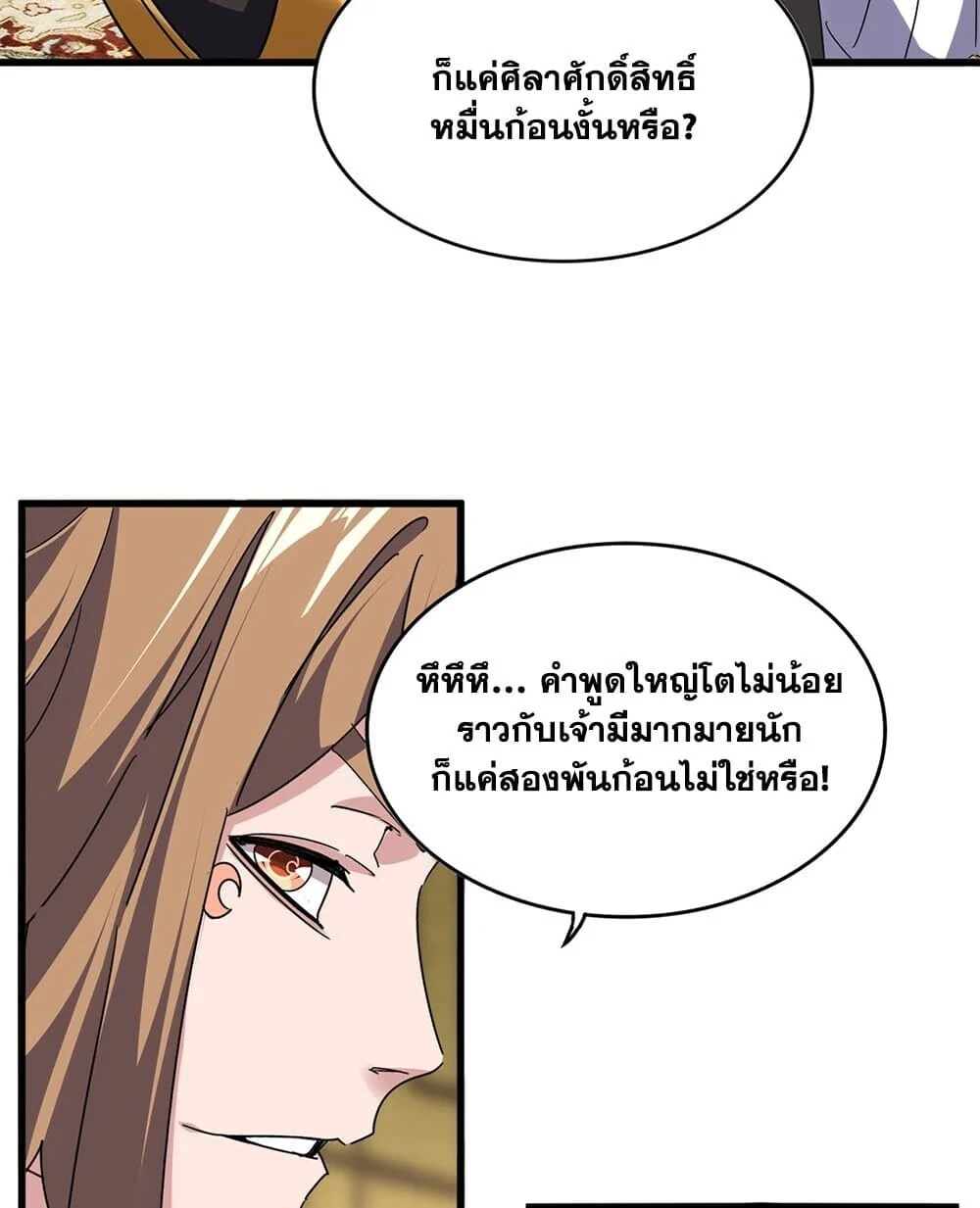 Magic Emperor ราชาจอมเวทย์ ตอนที่ 750 page 7