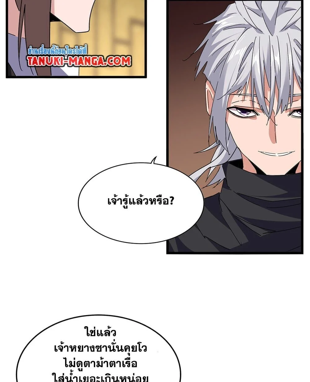 Magic Emperor ราชาจอมเวทย์ ตอนที่ 750 page 8