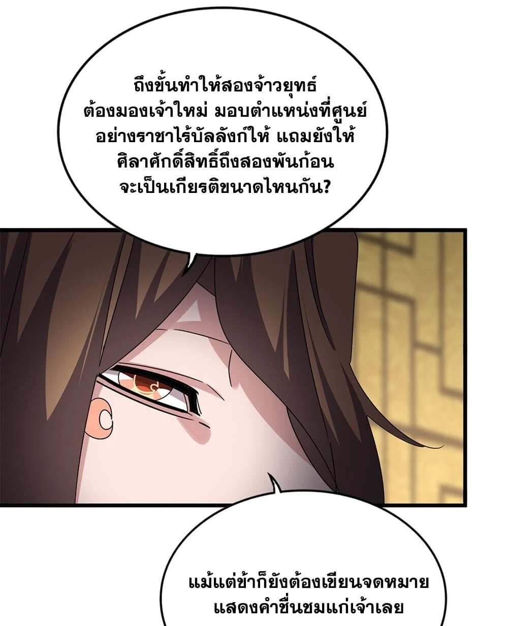 Magic Emperor ราชาจอมเวทย์ ตอนที่ 750 page 10