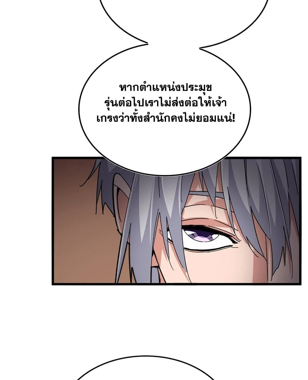 Magic Emperor ราชาจอมเวทย์ ตอนที่ 750 page 11