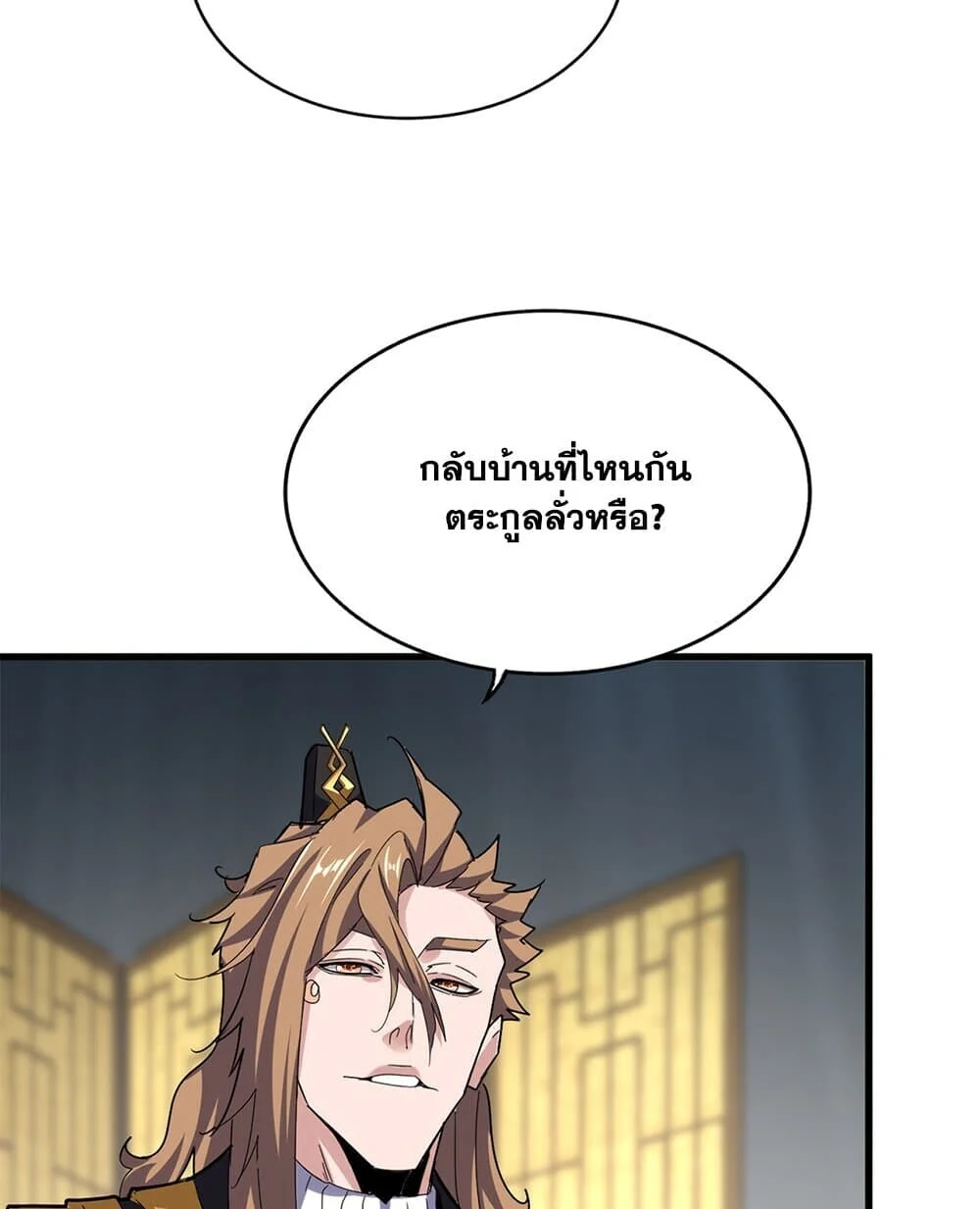 Magic Emperor ราชาจอมเวทย์ ตอนที่ 750 page 13