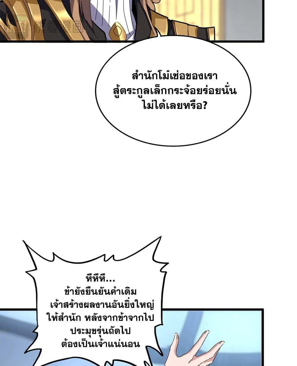 Magic Emperor ราชาจอมเวทย์ ตอนที่ 750 page 14