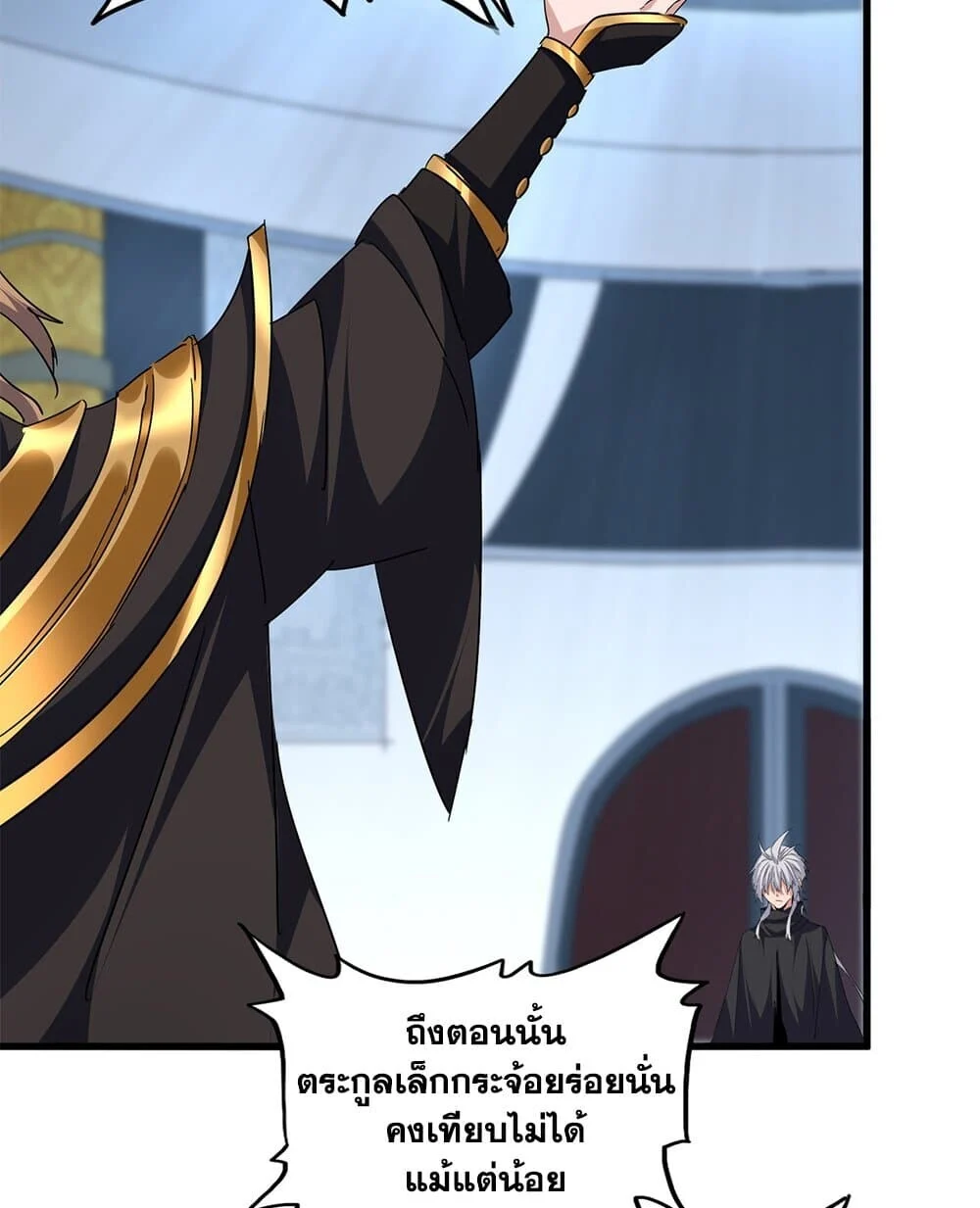 Magic Emperor ราชาจอมเวทย์ ตอนที่ 750 page 15