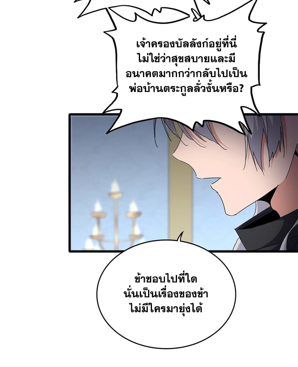 Magic Emperor ราชาจอมเวทย์ ตอนที่ 750 page 16