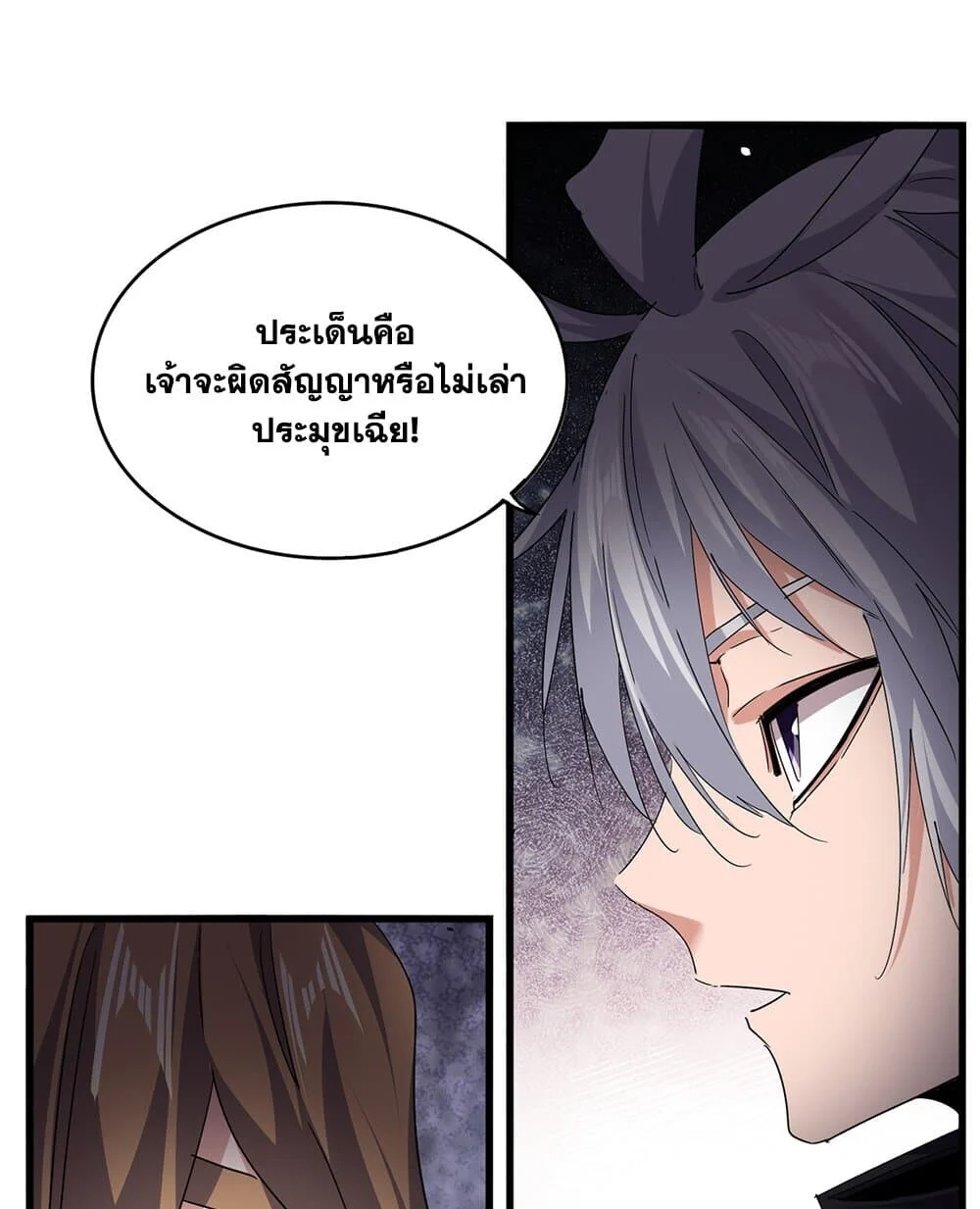 Magic Emperor ราชาจอมเวทย์ ตอนที่ 750 page 17