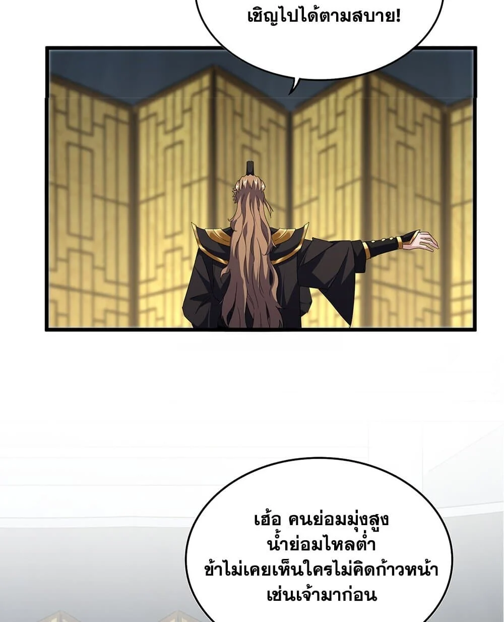 Magic Emperor ราชาจอมเวทย์ ตอนที่ 750 page 22