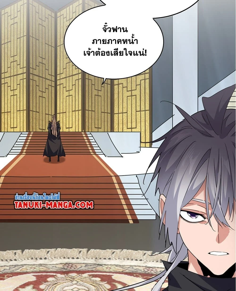 Magic Emperor ราชาจอมเวทย์ ตอนที่ 750 page 23