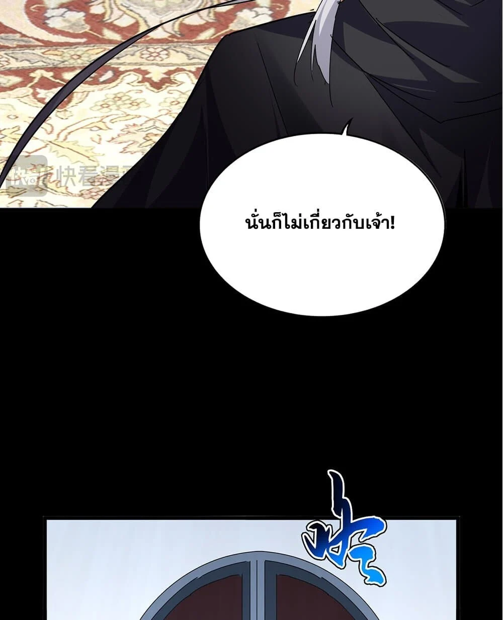 Magic Emperor ราชาจอมเวทย์ ตอนที่ 750 page 24
