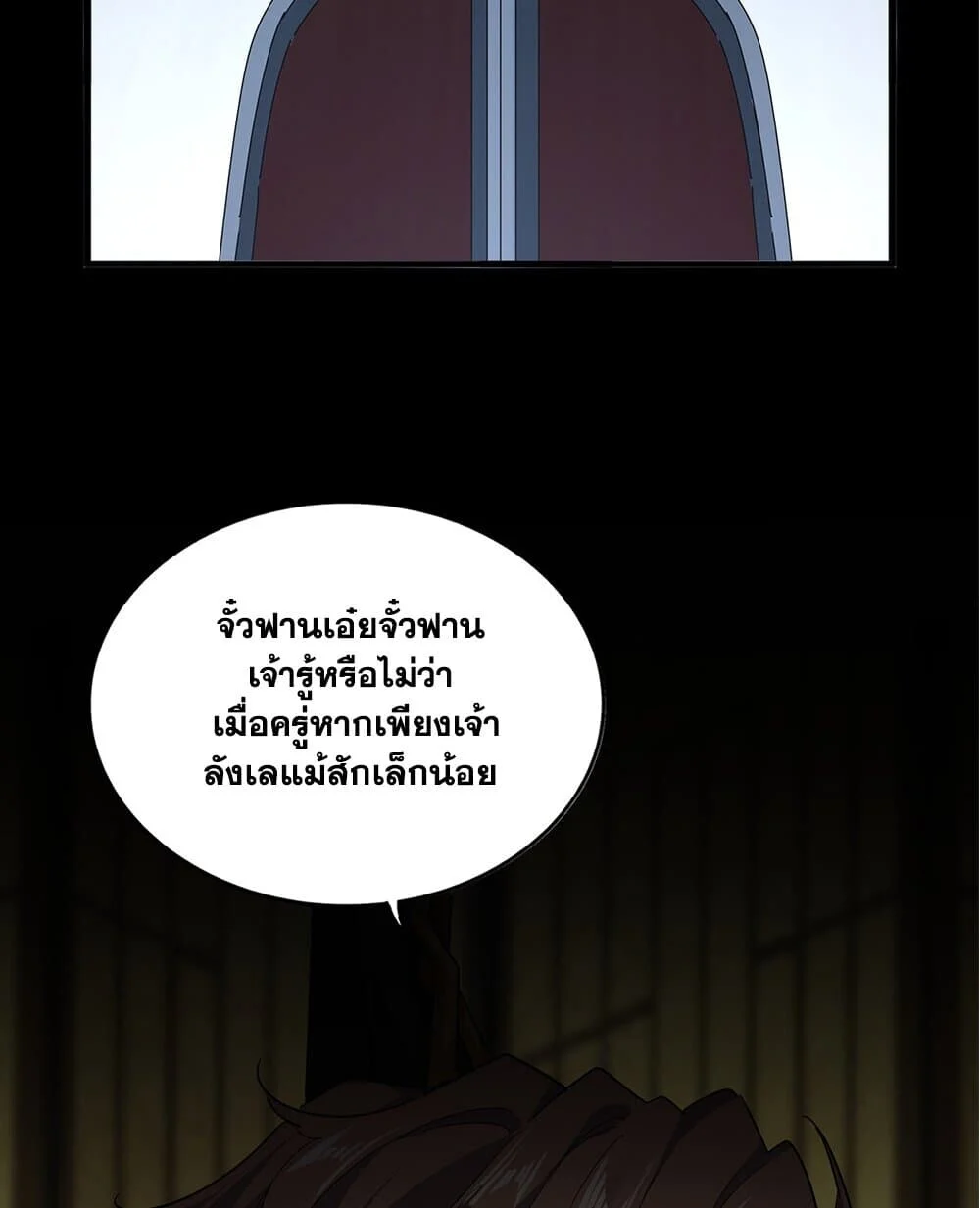 Magic Emperor ราชาจอมเวทย์ ตอนที่ 750 page 25