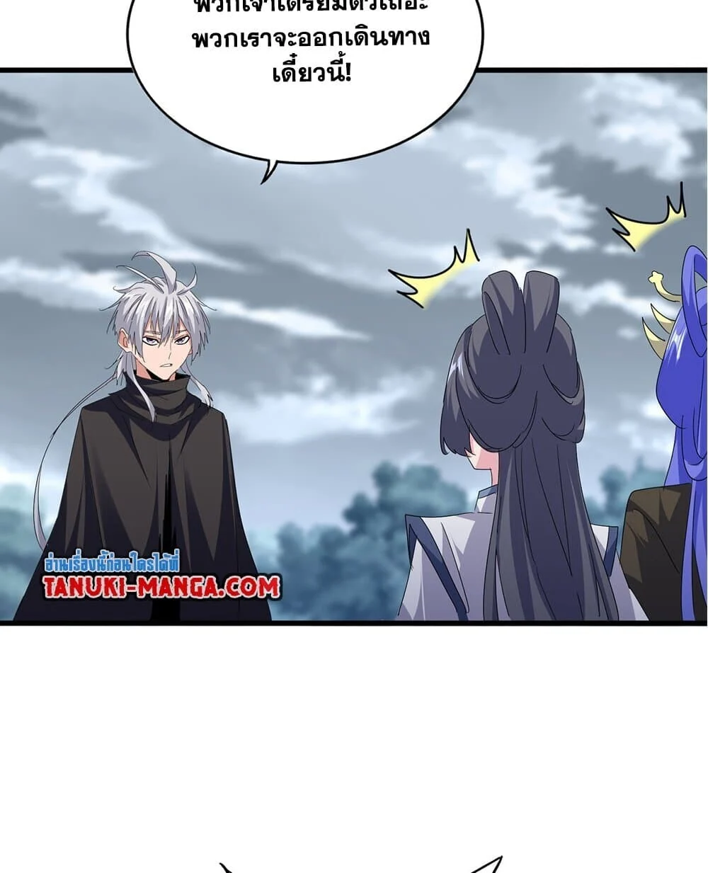 Magic Emperor ราชาจอมเวทย์ ตอนที่ 750 page 29