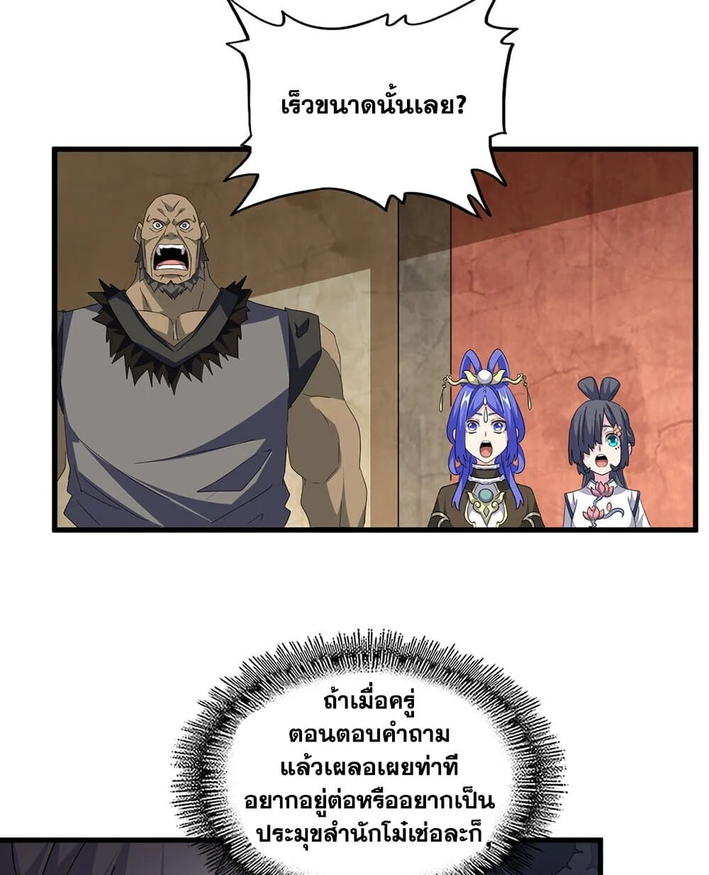 Magic Emperor ราชาจอมเวทย์ ตอนที่ 750 page 30