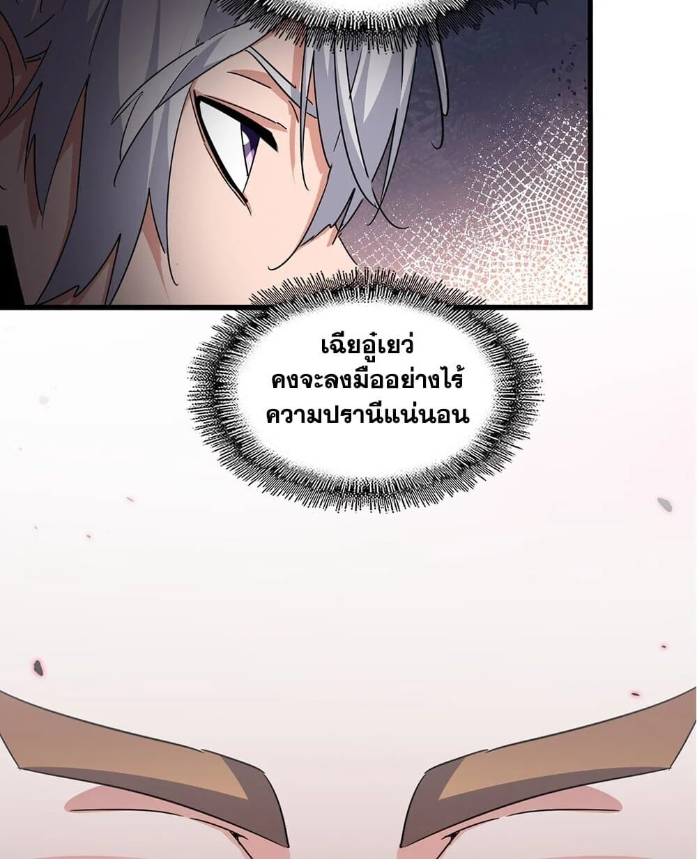Magic Emperor ราชาจอมเวทย์ ตอนที่ 750 page 31