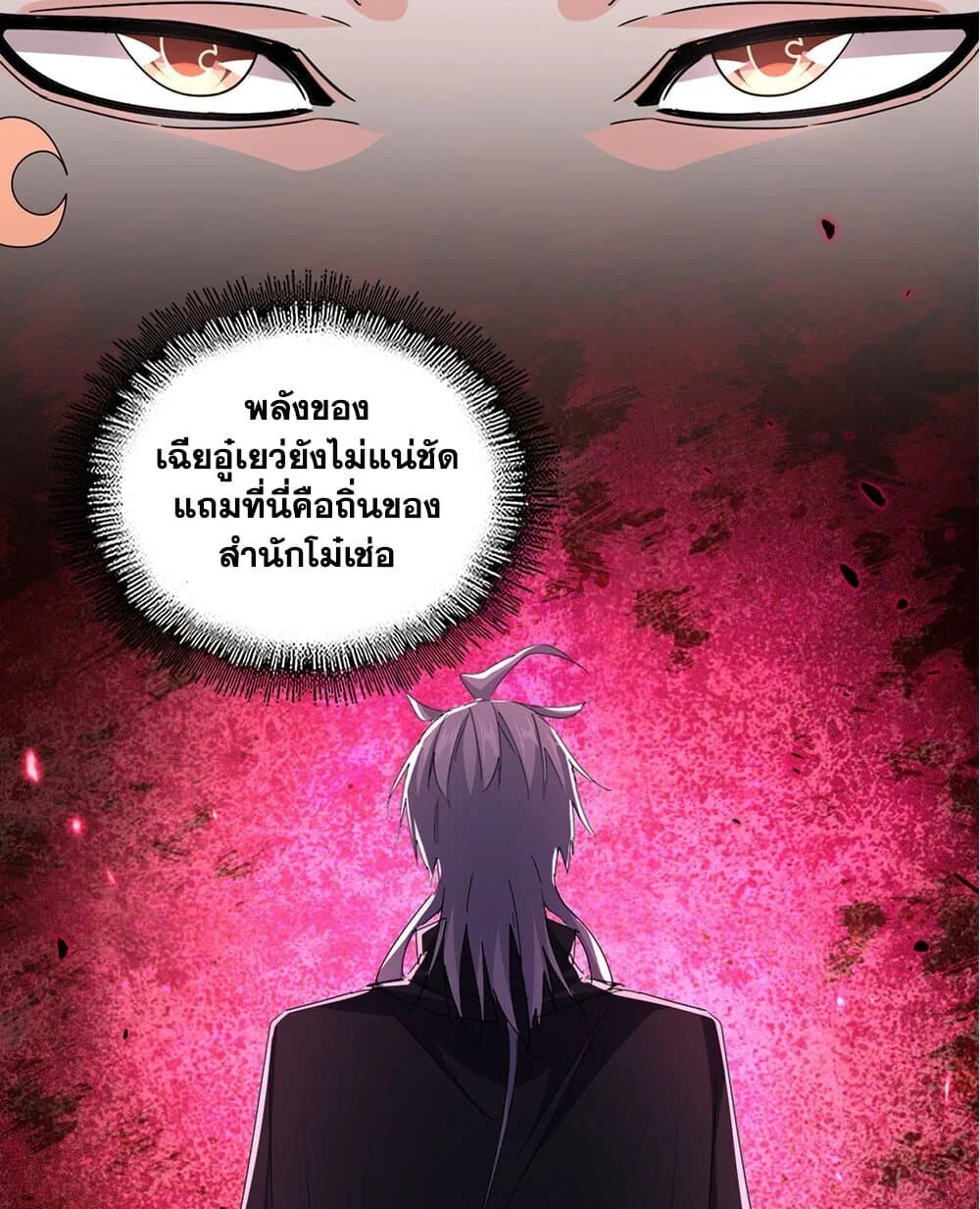 Magic Emperor ราชาจอมเวทย์ ตอนที่ 750 page 32
