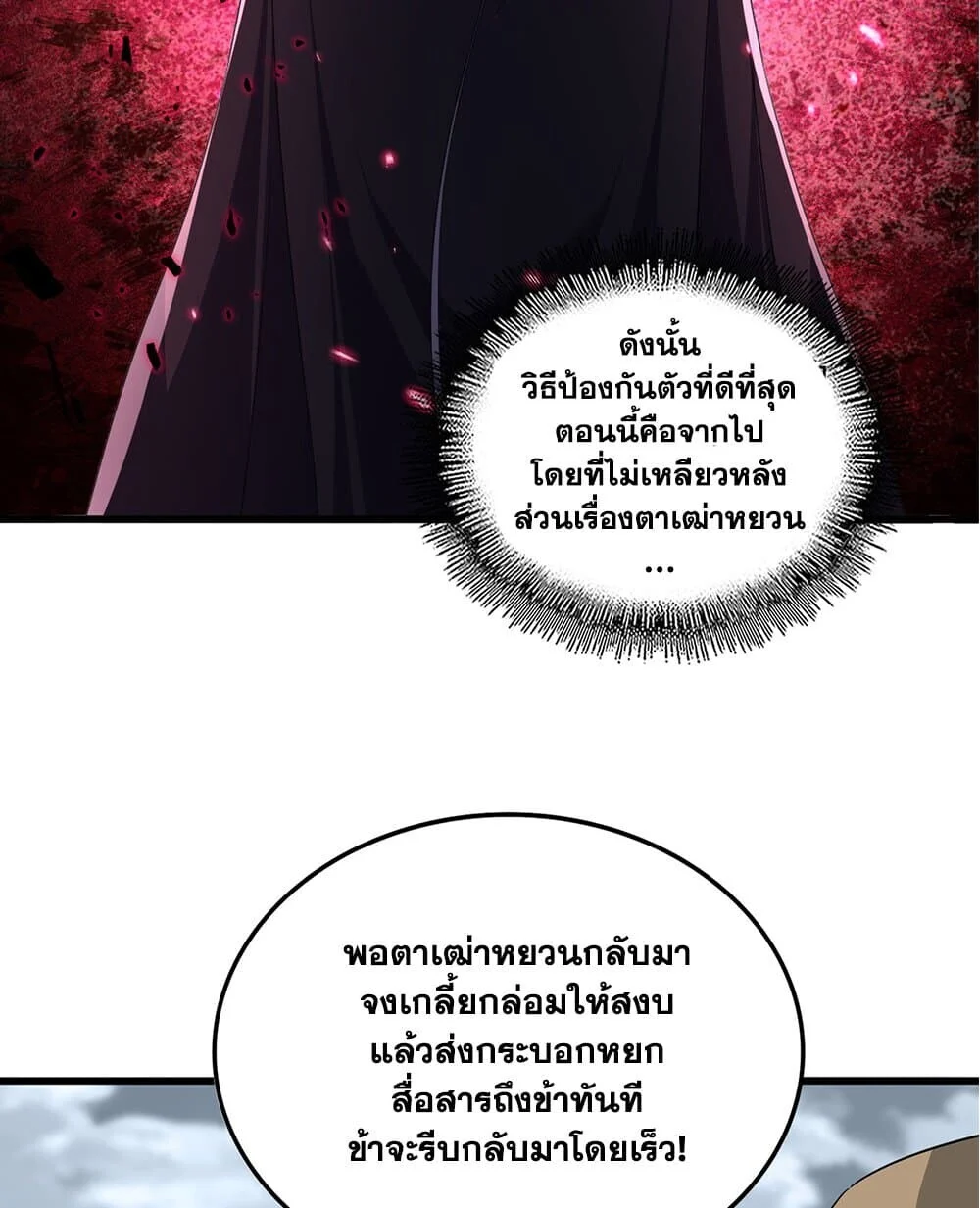 Magic Emperor ราชาจอมเวทย์ ตอนที่ 750 page 33