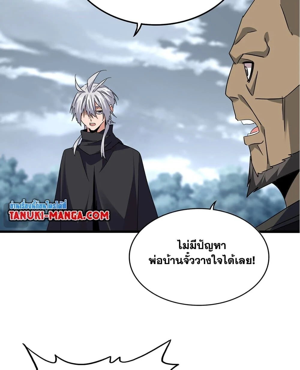 Magic Emperor ราชาจอมเวทย์ ตอนที่ 750 page 34